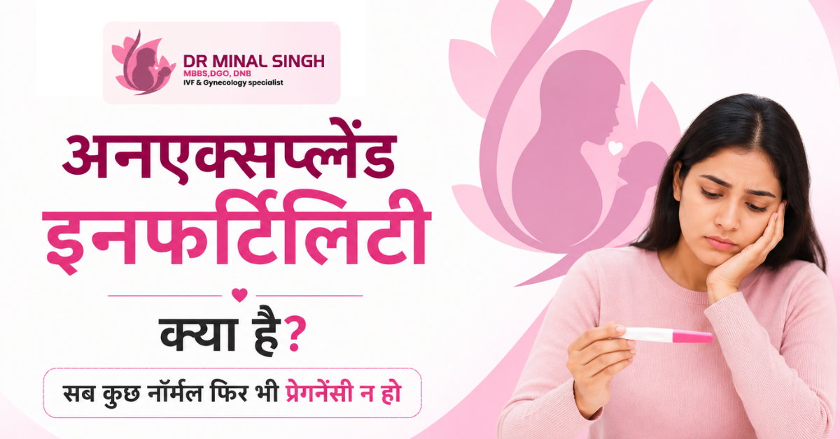 Unexplained Infertility in Hindi: सब कुछ नॉर्मल होने पर भी प्रेगनेंसी न हो तो क्या करें